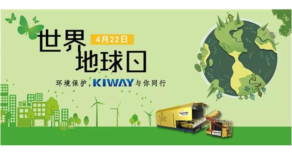 保護地球 凈化環(huán)境，啟世機械與你同行！